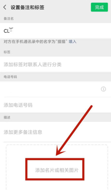 微信对特定人设定头像第5步