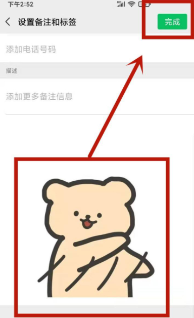 微信对特定人设定头像第6步