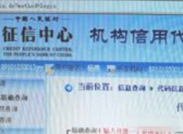 中征码如何获取第1步