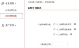 中征码如何获取第3步