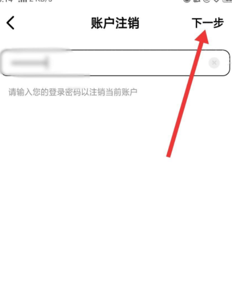 怎么注销积目app账号第3步