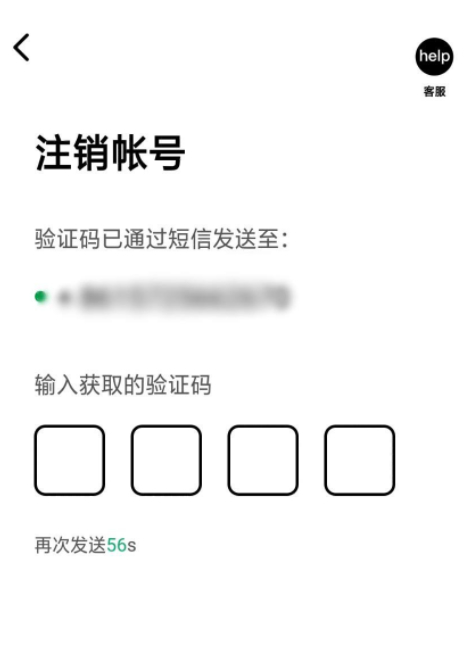 怎么注销积目app账号第4步