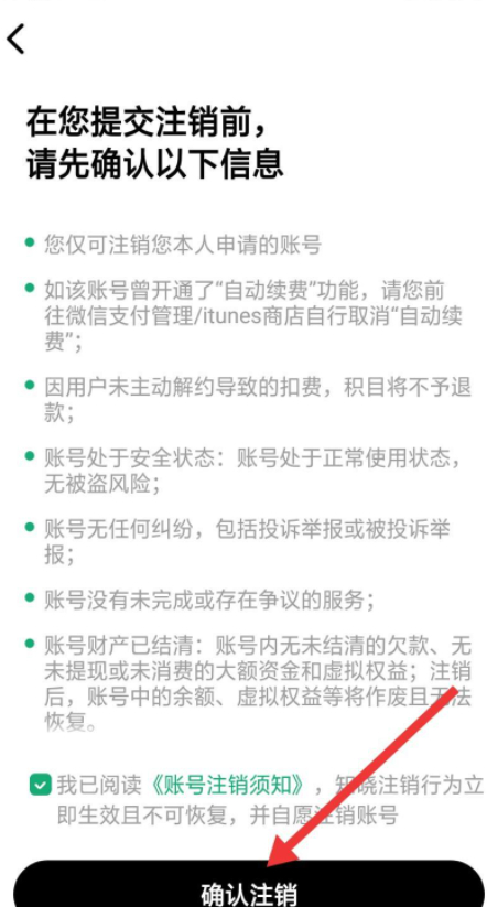 怎么注销积目app账号第5步