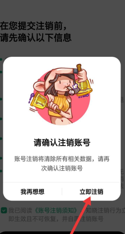 怎么注销积目app账号第6步
