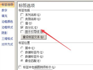 饼图中怎么显示百分比第3步