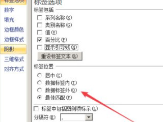 饼图中怎么显示百分比第4步