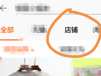 淘宝怎么关注店铺第4步