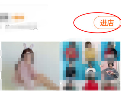 淘宝怎么关注店铺第5步