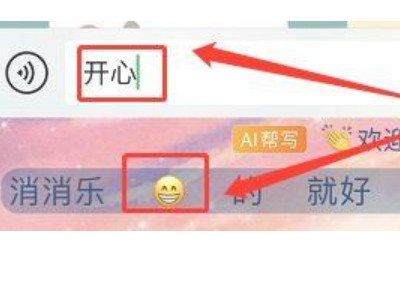 微信如何发一连串相同表情第1步