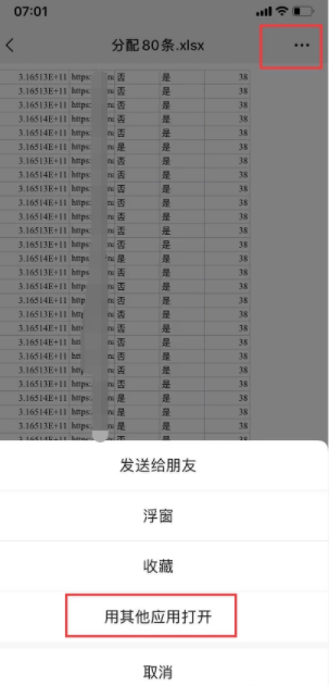 苹果手机表格怎么编辑第1步