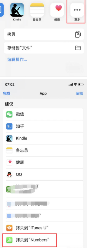 苹果手机表格怎么编辑第2步