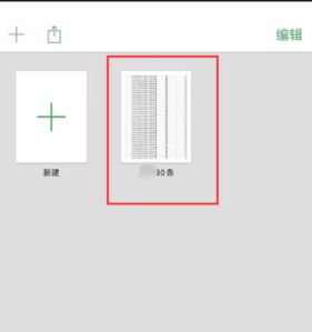 苹果手机表格怎么编辑第3步