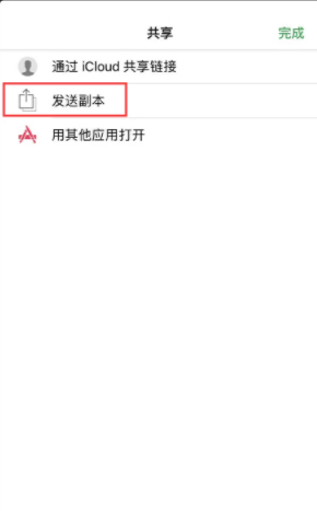 苹果手机表格怎么编辑第6步