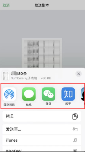 苹果手机表格怎么编辑第7步