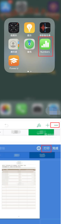 苹果手机表格怎么编辑第8步