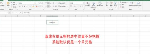 单元格一分为二中间竖线第4步