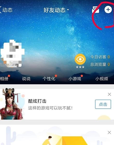 qq怎么发带红包的说说第1步