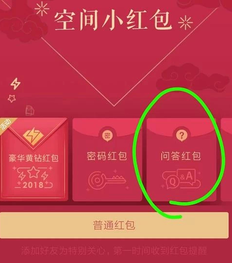 qq怎么发带红包的说说第3步