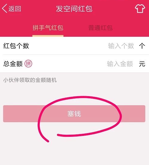 qq怎么发带红包的说说第5步