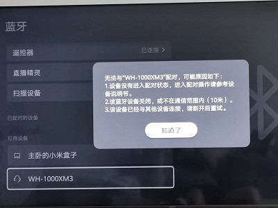 蓝牙耳机断断续续怎么解决第1步
