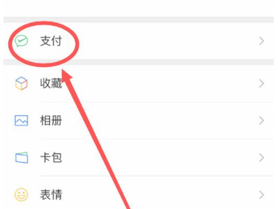 微信支付信息删除了怎么找回第1步