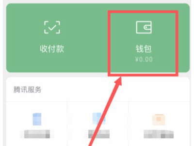 微信支付信息删除了怎么找回第2步
