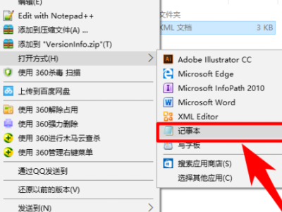 xml格式用什么打开第2步