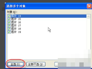 word批量调整图片大小第6步