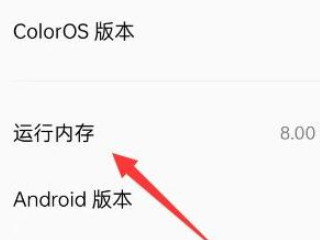 怎样让oppo手机内存增大第2步