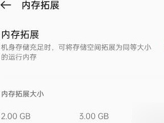 怎样让oppo手机内存增大第3步