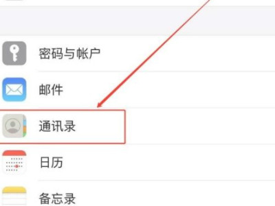 苹果手机怎么显示手机卡的联系人第2步