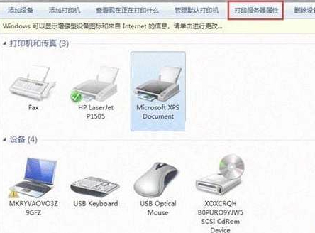 win7如何彻底删除打印机驱动第1步