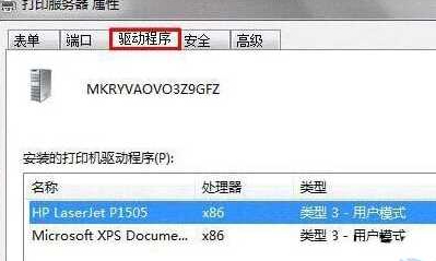 win7如何彻底删除打印机驱动第2步