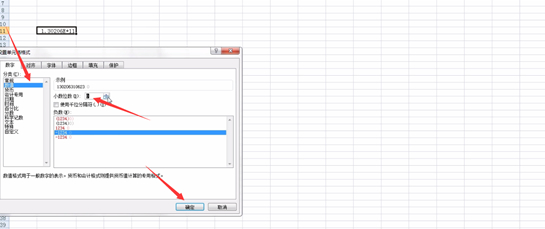 excel电话号码怎么变成了E+10第2步