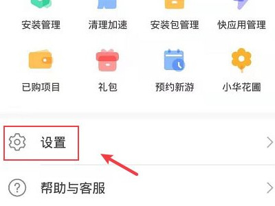 华为手机软件自动更新怎么关闭第2步