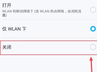 华为手机软件自动更新怎么关闭第4步