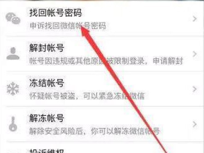 微信解封跳过好友辅助验证第2步