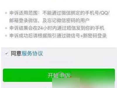 微信解封跳过好友辅助验证第3步
