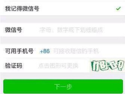 微信解封跳过好友辅助验证第4步