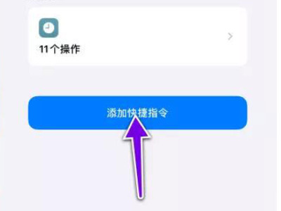 允许不受信任的快捷指令无法打开第3步