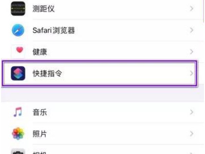 允许不受信任的快捷指令无法打开第5步