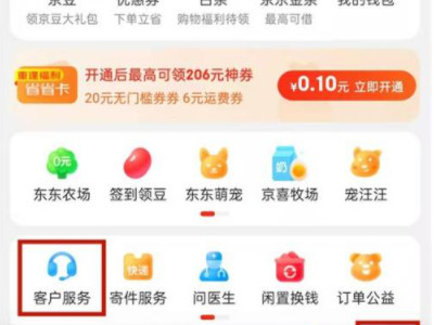 怎么查自己名下的京东账号第3步