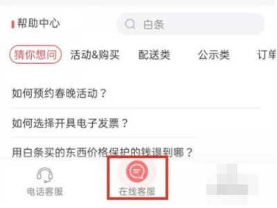 怎么查自己名下的京东账号第4步