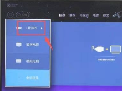 笔记本切换hdmi输入第2步