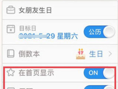苹果怎么设置生日倒数第3步