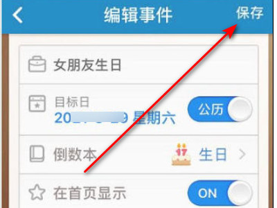 苹果怎么设置生日倒数第4步