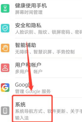 华为怎么取消小圆点悬浮导航第1步