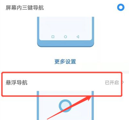 华为怎么取消小圆点悬浮导航第3步