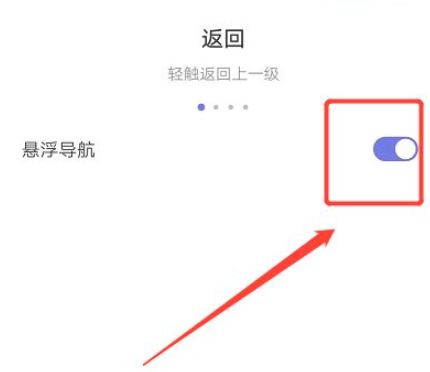 华为怎么取消小圆点悬浮导航第4步