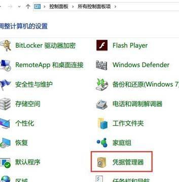 win10网络凭据密码怎么查看第1步